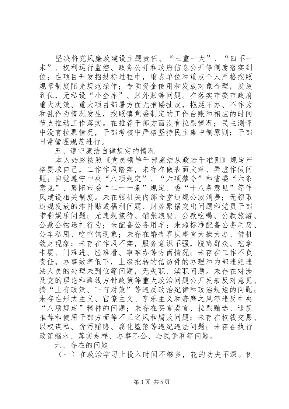 分管武装、消防工作个人述职述廉报告_第3页