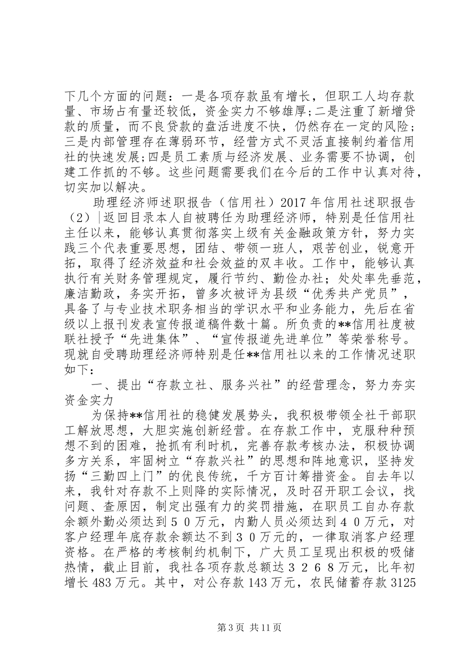 XX年信用社述职报告4篇_第3页
