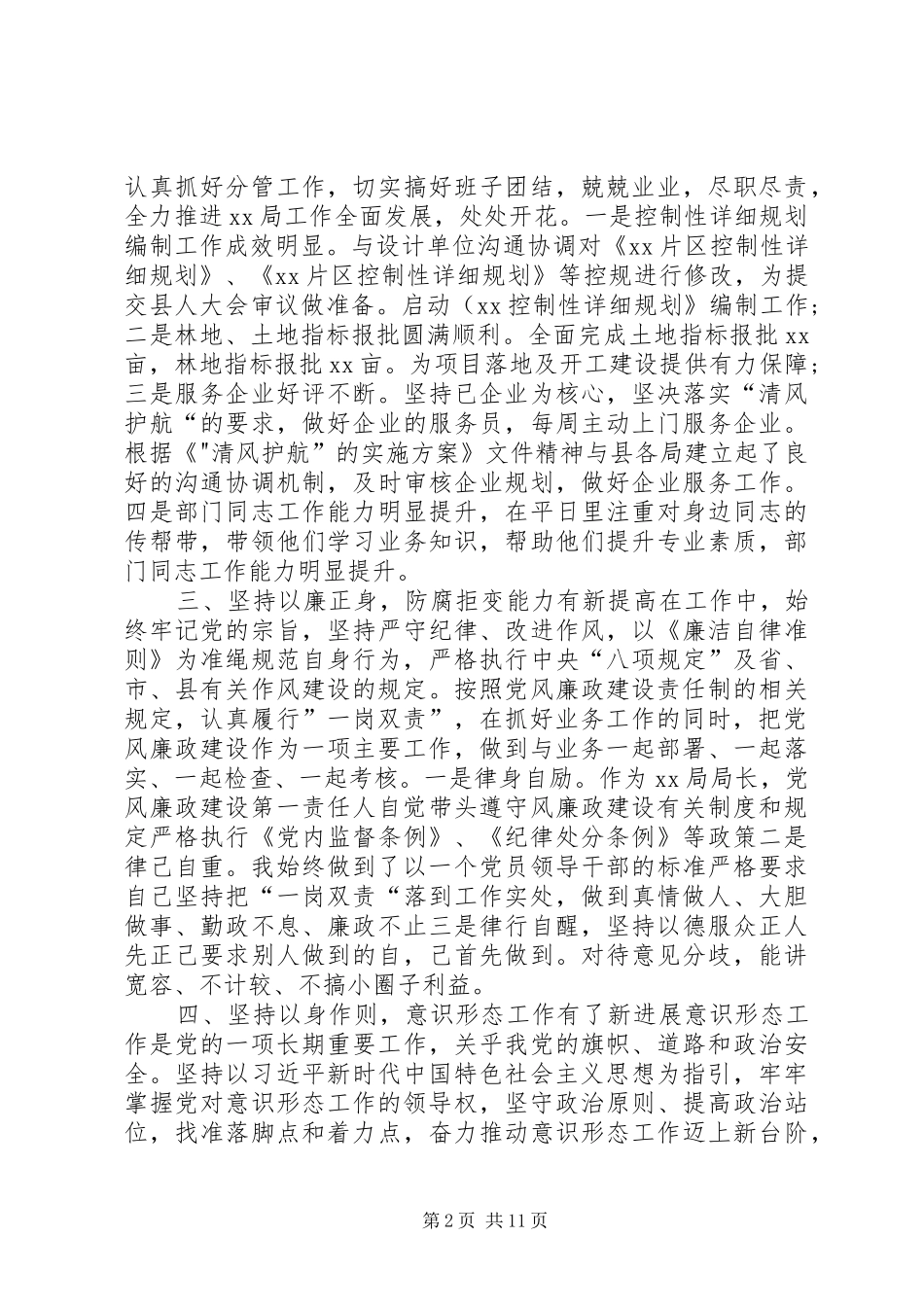 规划局长述职述德述廉述法报告[推荐5篇]_第2页