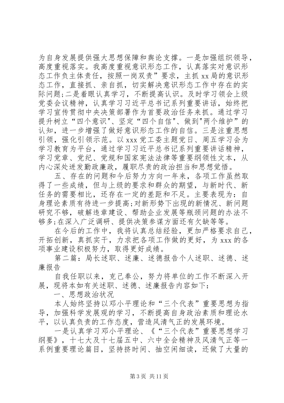 规划局长述职述德述廉述法报告[推荐5篇]_第3页