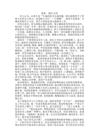 尊重，爱护,启发