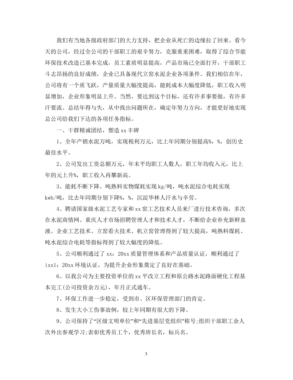 外贸业务员个人工作计划范文_第3页