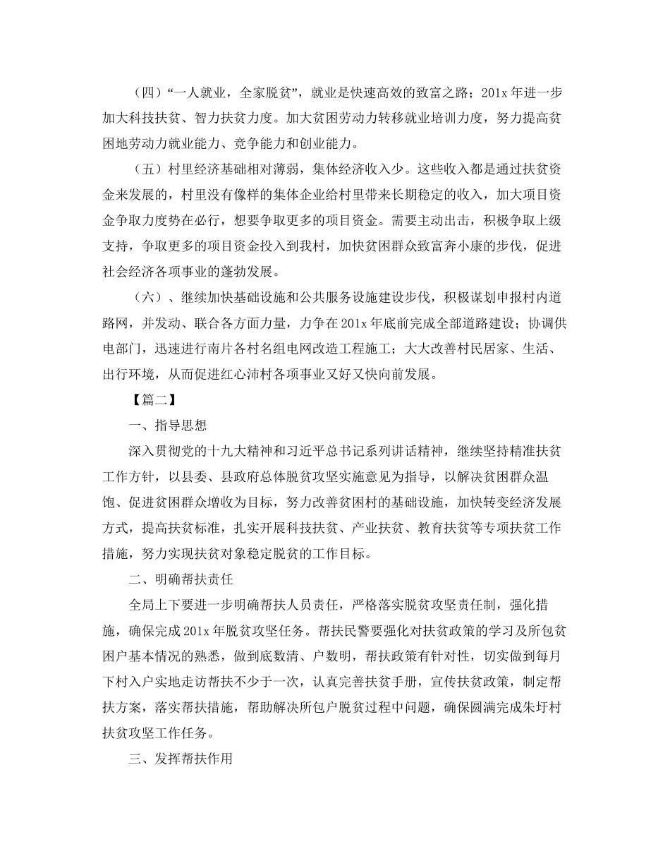 帮扶单位扶贫工作计划例文_第2页