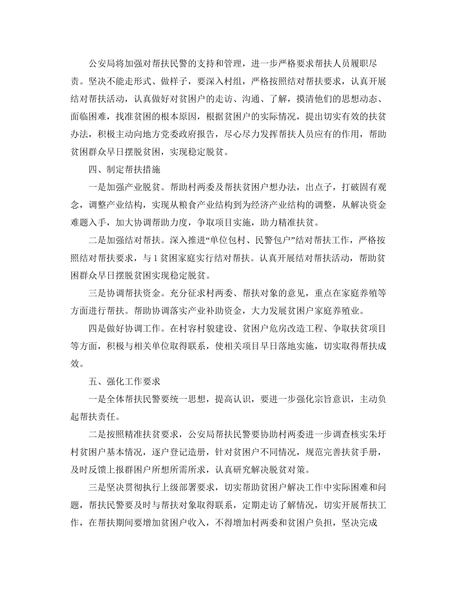 帮扶单位扶贫工作计划例文_第3页