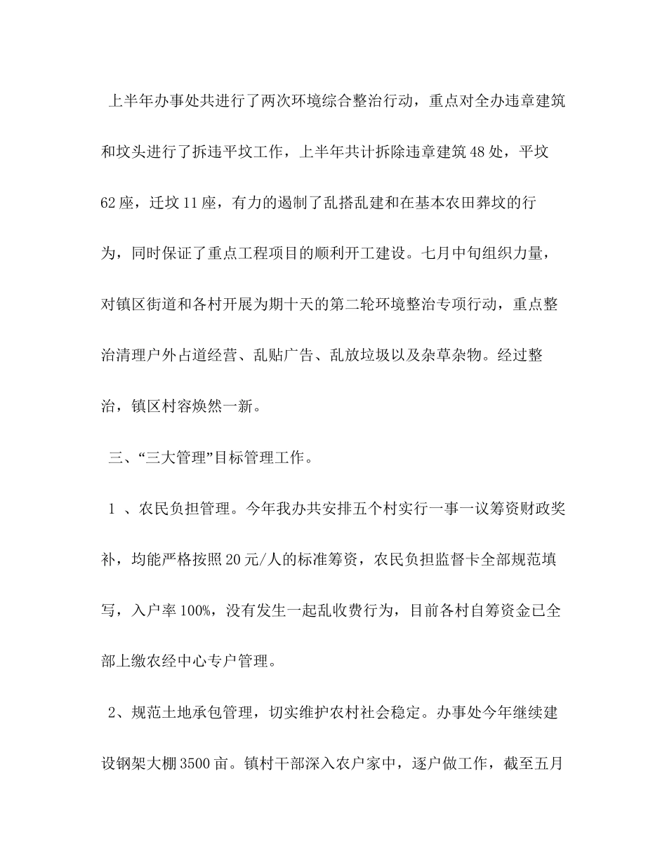 农经中心年上半年工作总结和下半年工作计划_第2页