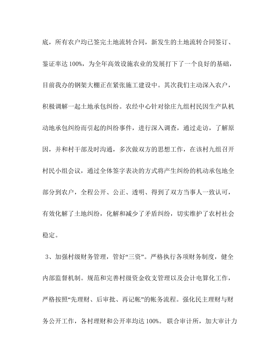 农经中心年上半年工作总结和下半年工作计划_第3页