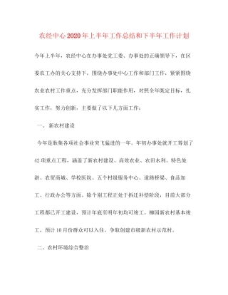 农经中心年上半年工作总结和下半年工作计划