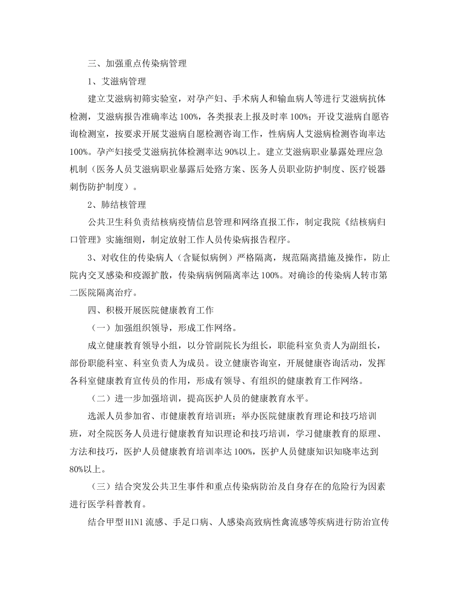 医院创卫工作计划_第2页