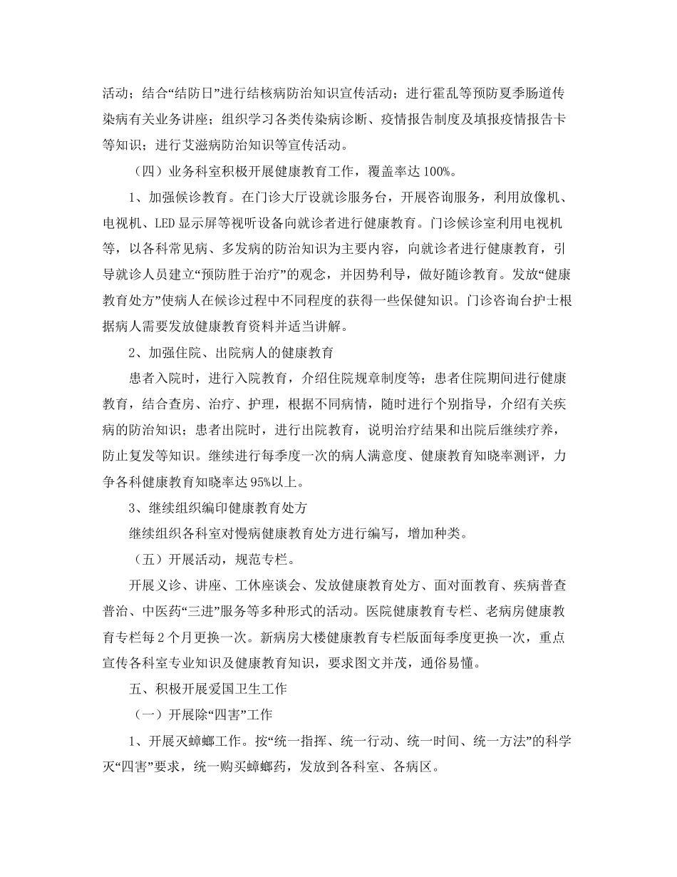 医院创卫工作计划_第3页