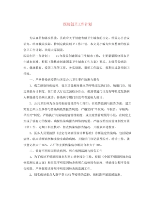 医院创卫工作计划