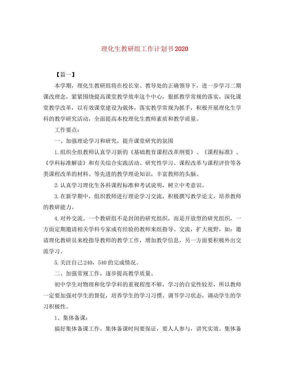 理化生教研组工作计划书_第1页