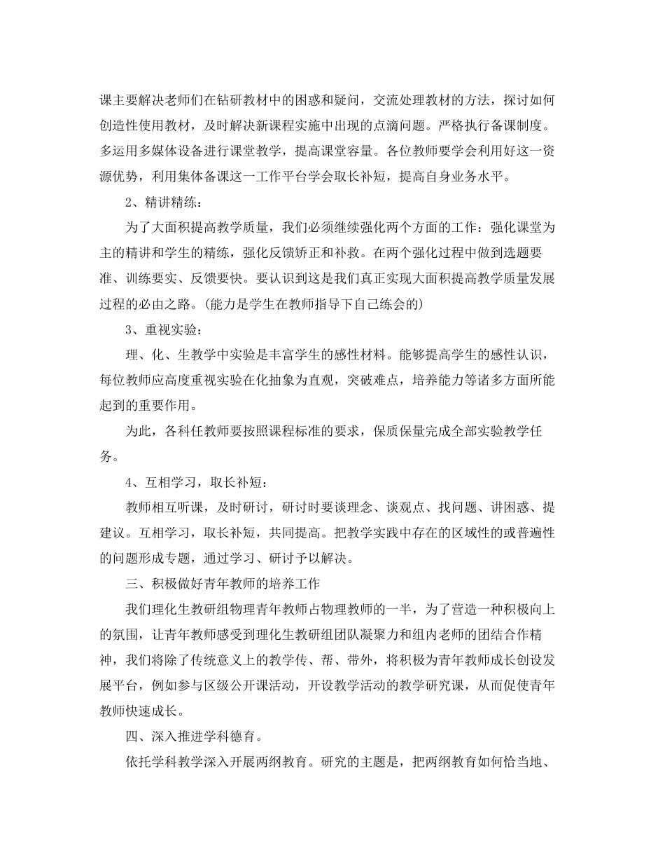 理化生教研组工作计划书_第2页