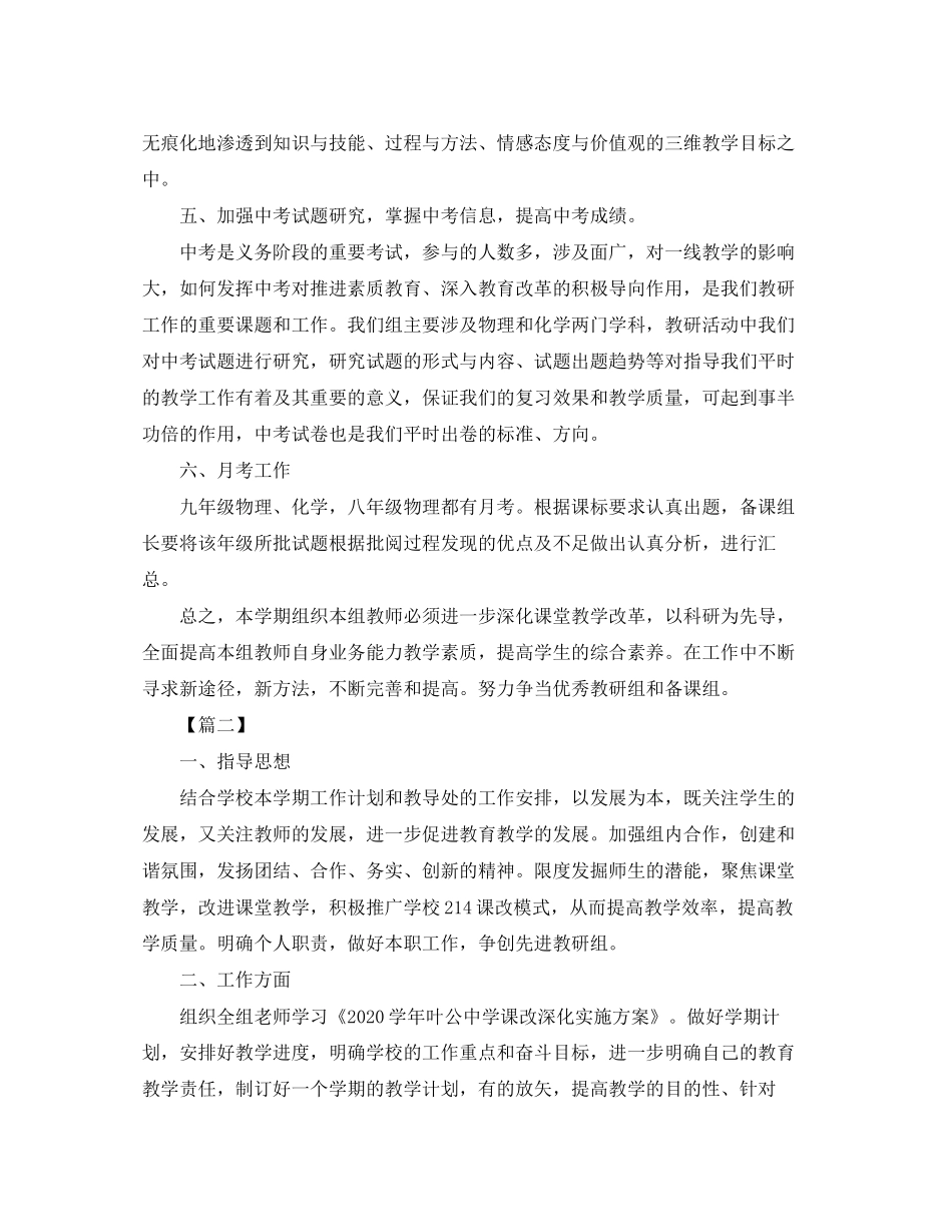 理化生教研组工作计划书_第3页