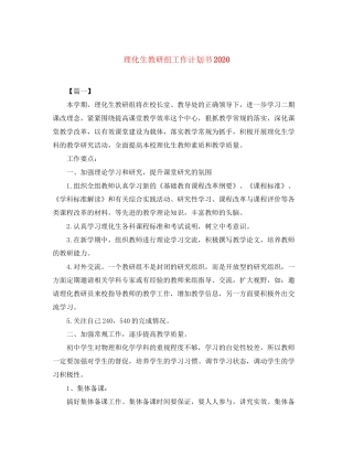 理化生教研组工作计划书