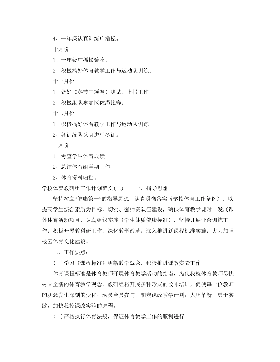 学校体育教研组工作计划范文_第3页