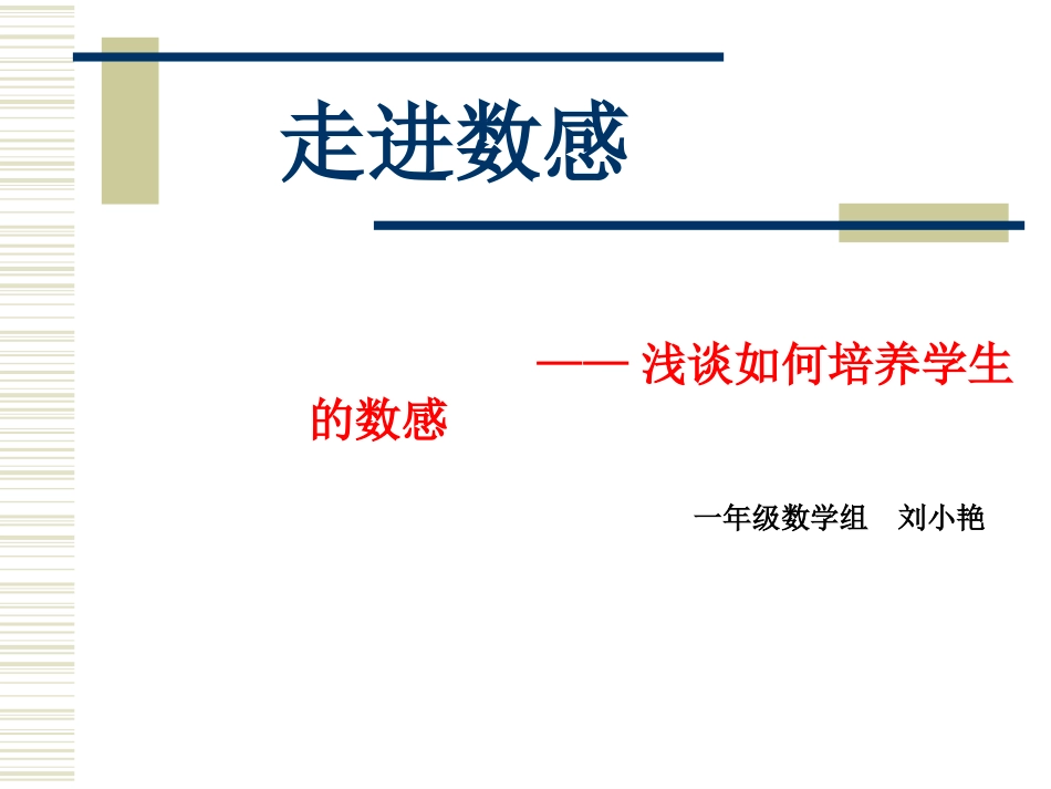 如何培养学生的数感2_第3页