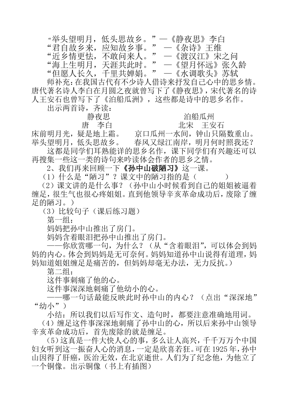 第八单元教案_第2页