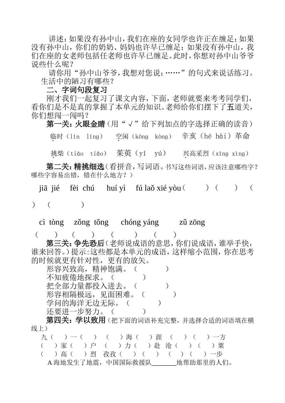 第八单元教案_第3页