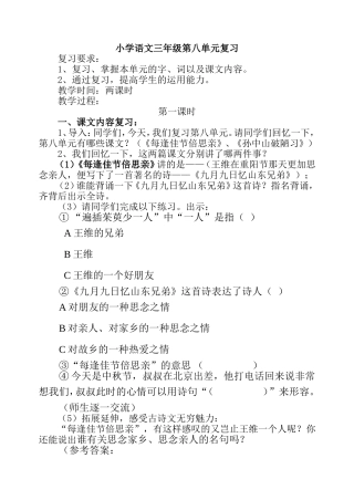 第八单元教案