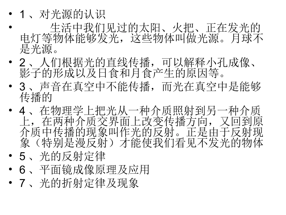 多彩的光复习_第2页