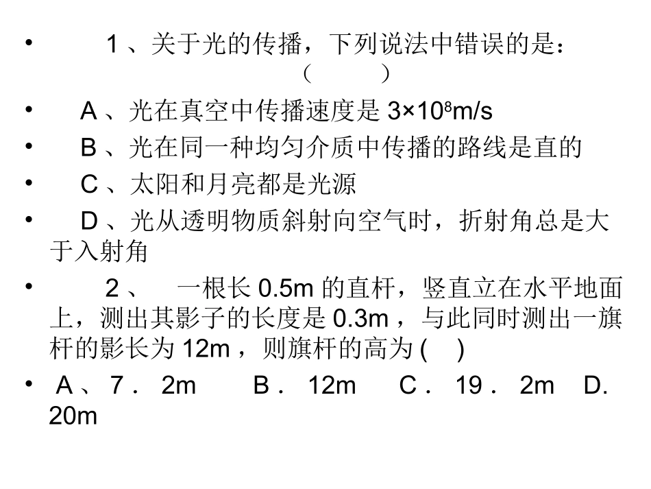 多彩的光复习_第3页