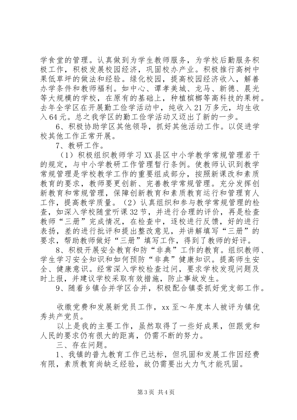 关于一名教育工作者个人的述职述德报告范文_第3页