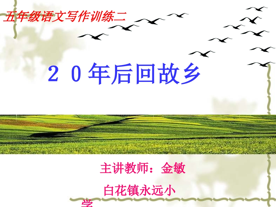 二十年后回故乡 (2)_第1页