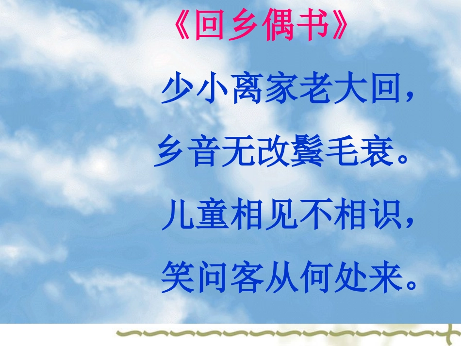 二十年后回故乡 (2)_第2页