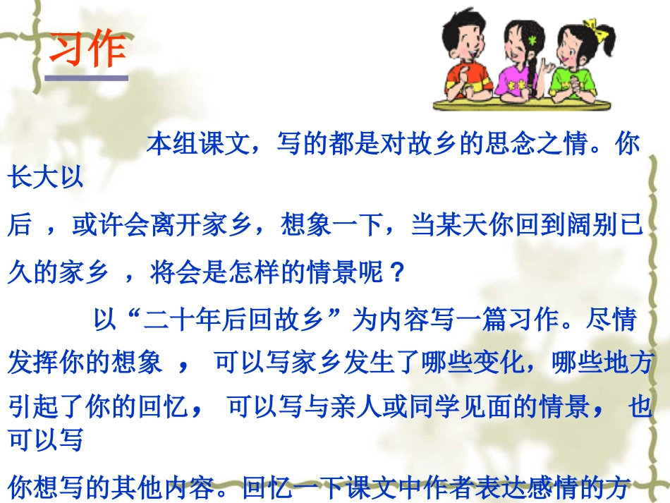 二十年后回故乡 (2)_第3页