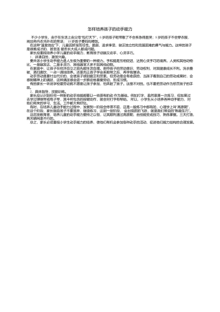 怎样培养孩子的动手能力