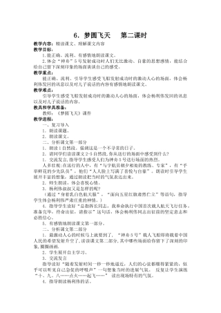 梦圆飞天第二课时