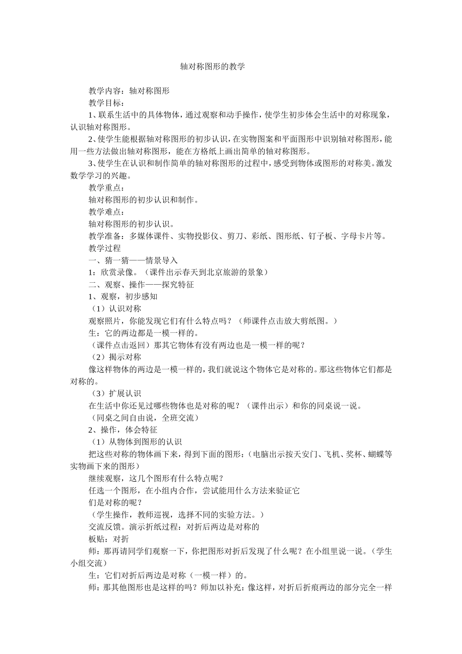 轴对称图形的教学案例08_第1页