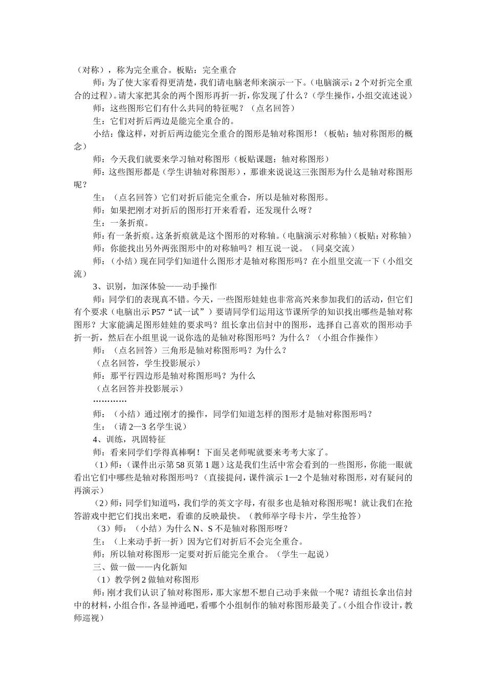 轴对称图形的教学案例08_第2页