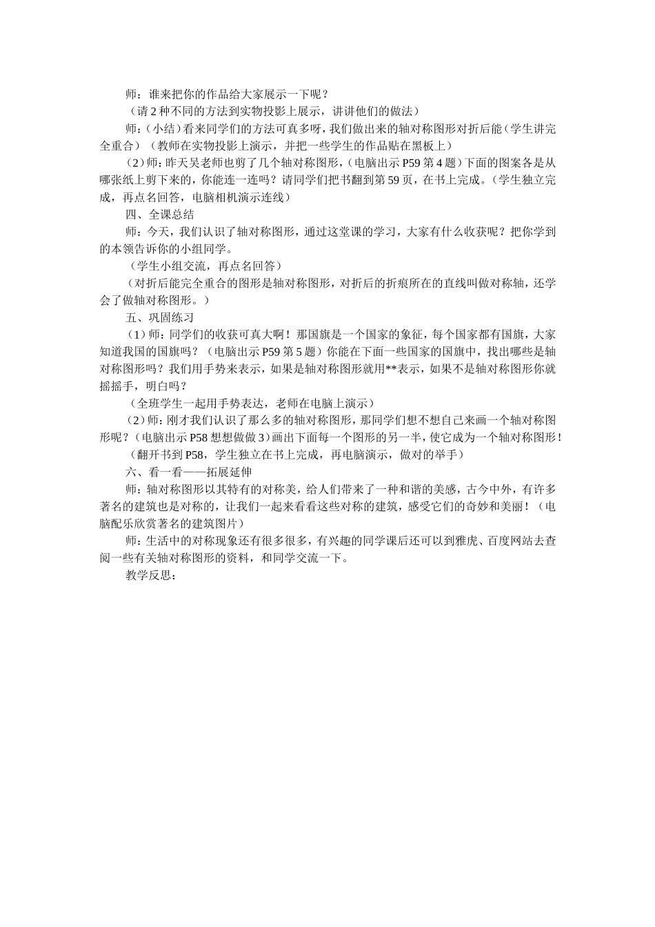 轴对称图形的教学案例08_第3页