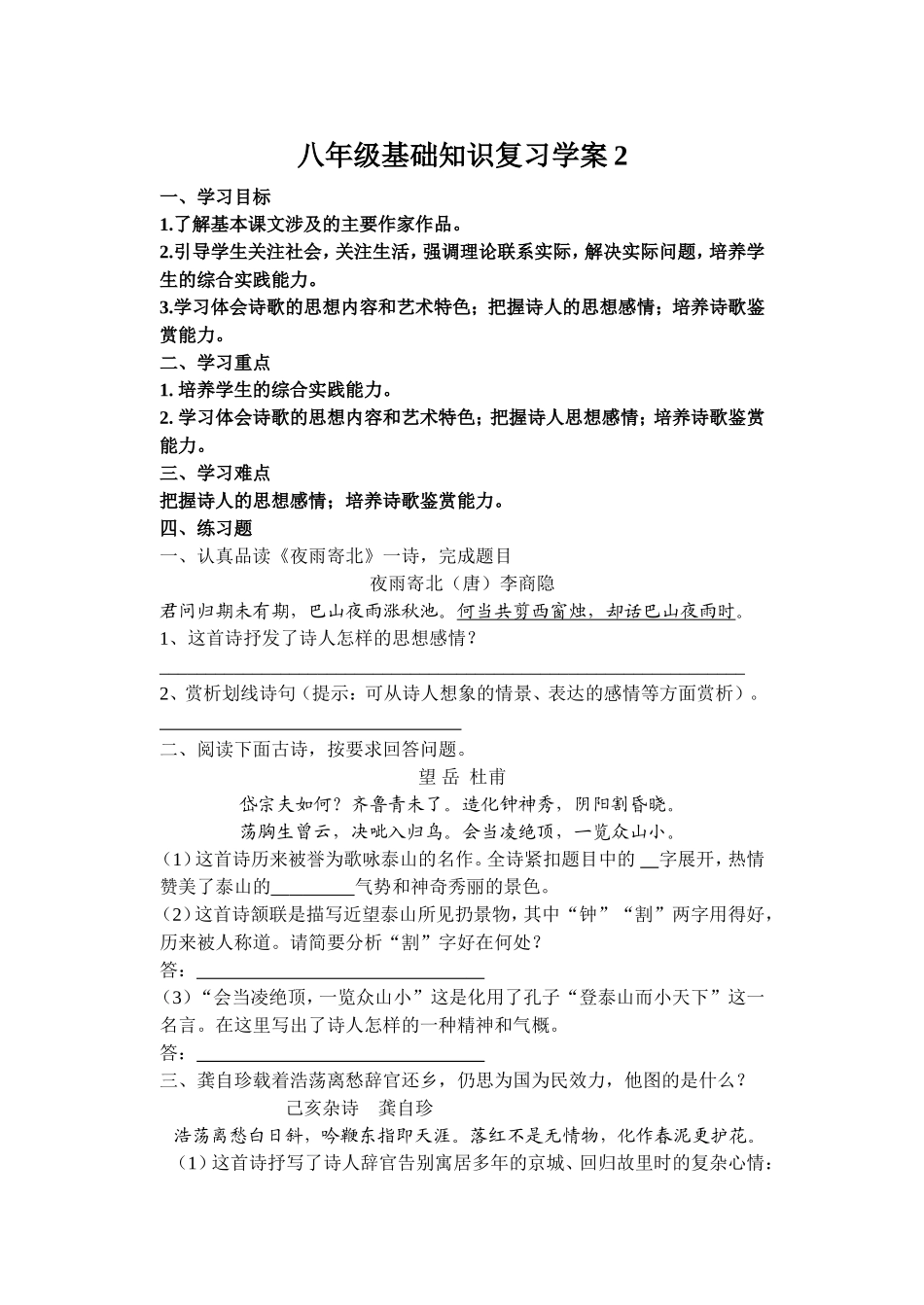 八年级基础知识复习学案2_第1页