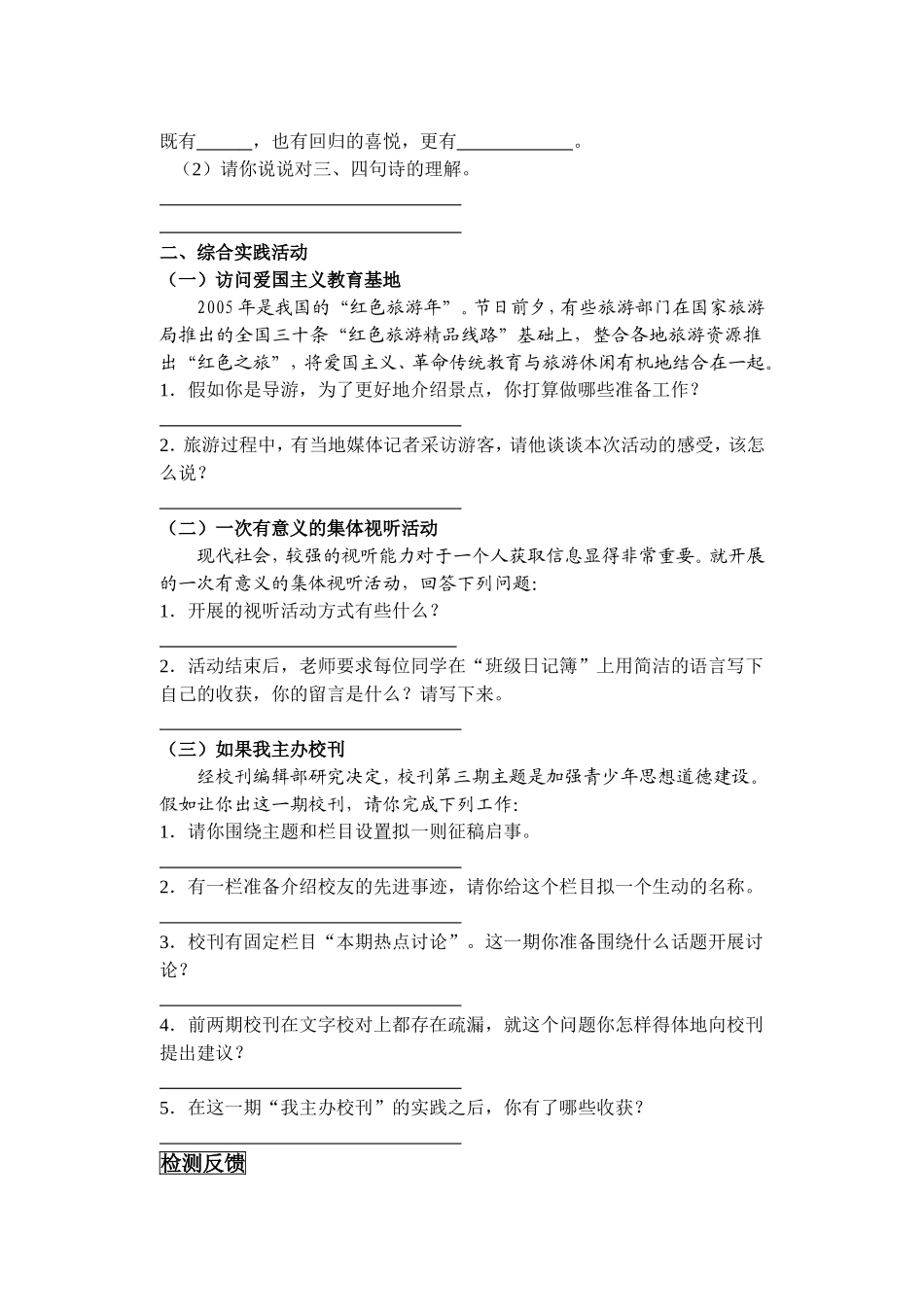 八年级基础知识复习学案2_第2页