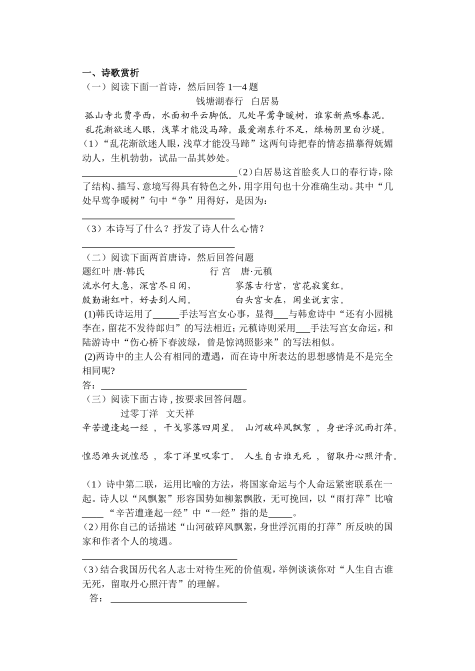 八年级基础知识复习学案2_第3页