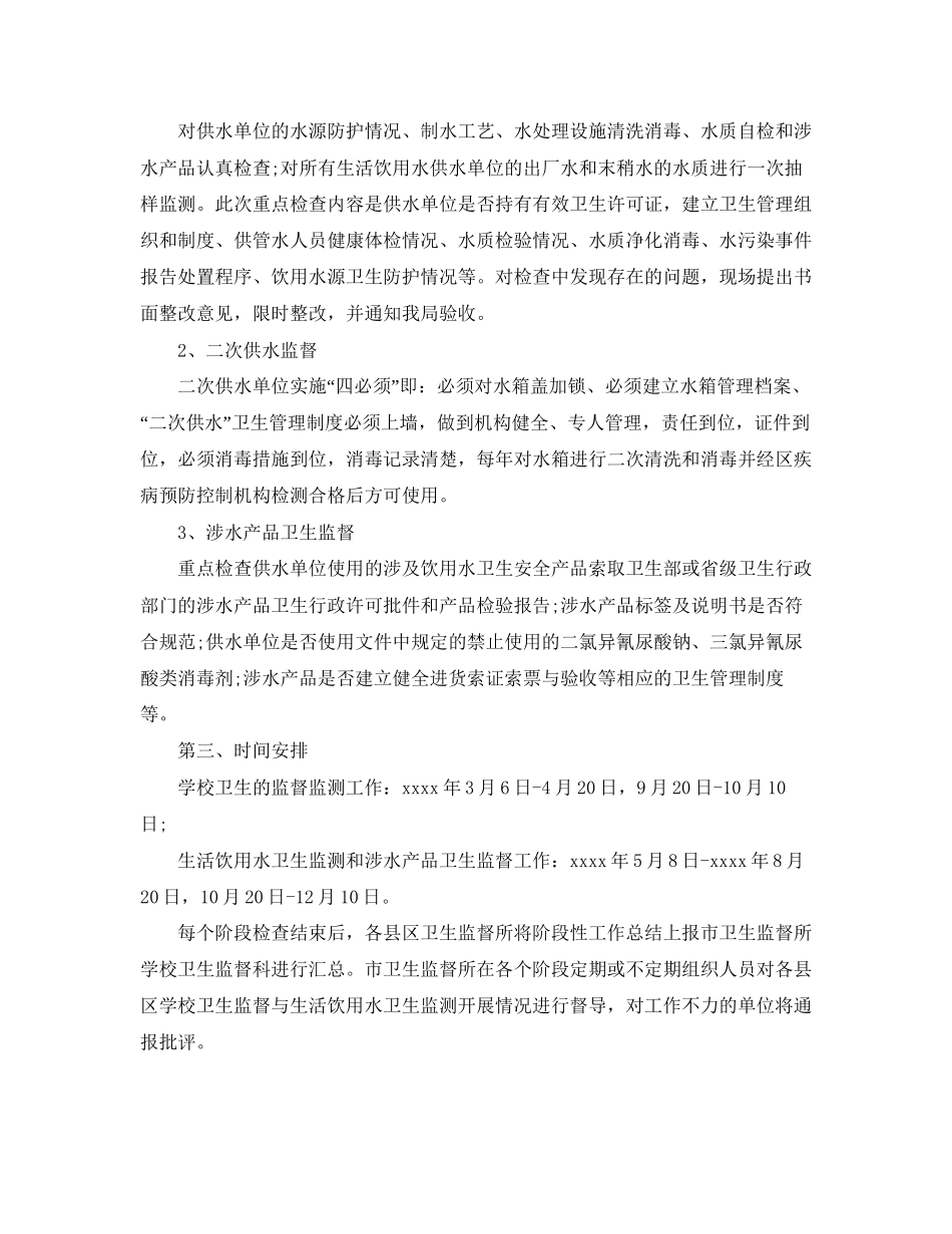 学校卫生监督工作计划_第2页