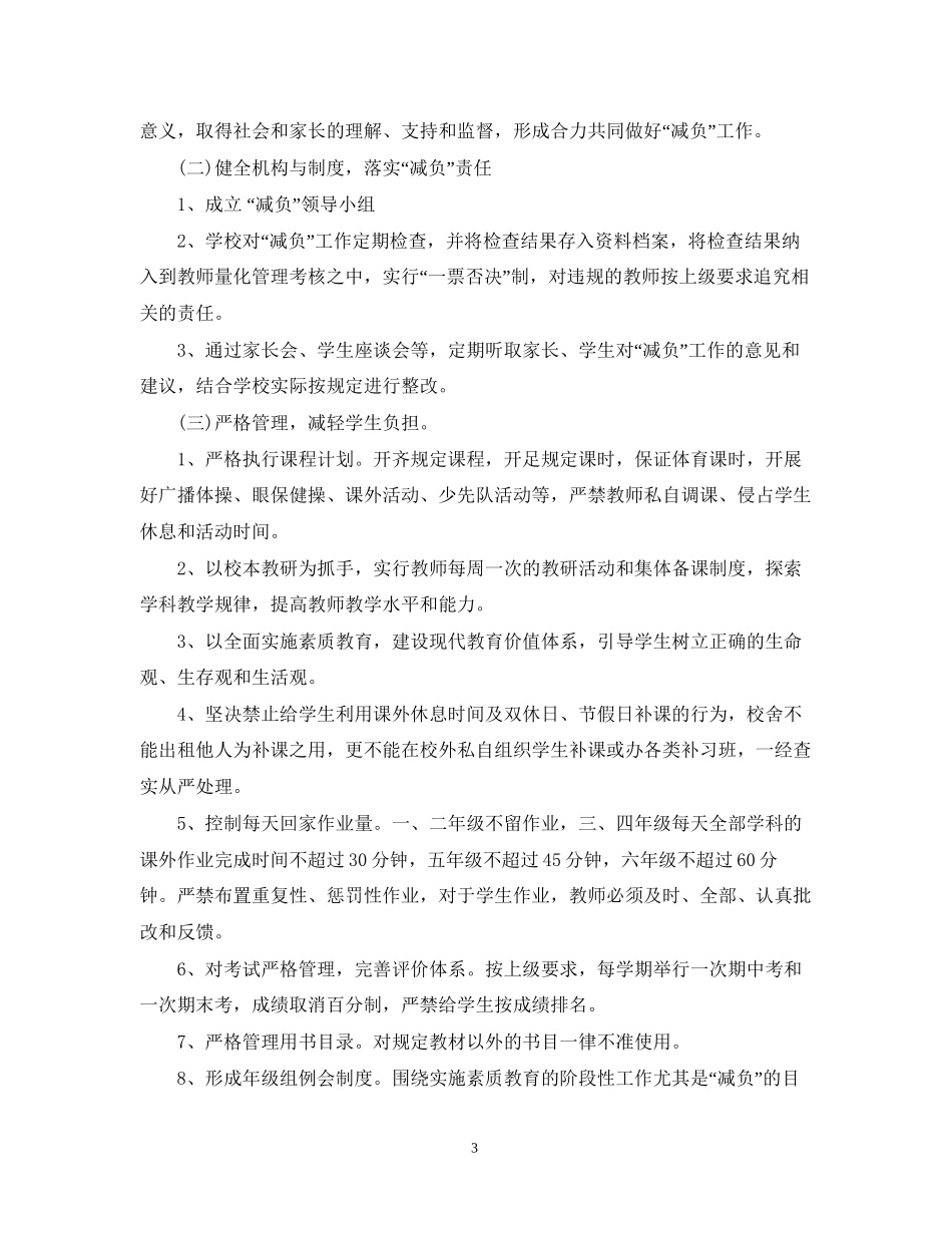 小学教师减负计划范本_第3页