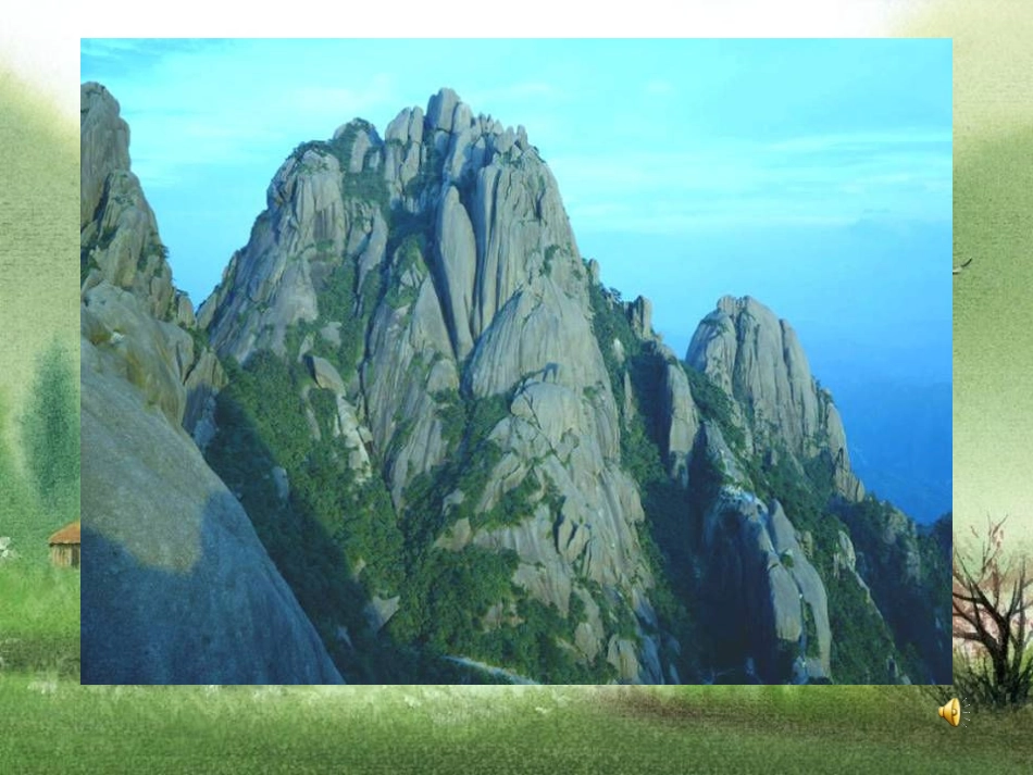 如今家乡山连山_课件[1]_第1页