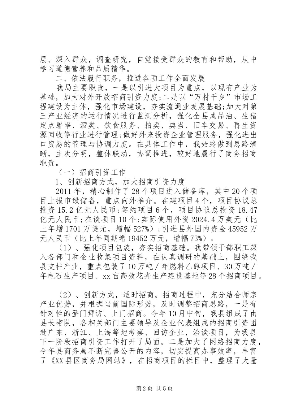 商务局局长的述职报告分析_第2页