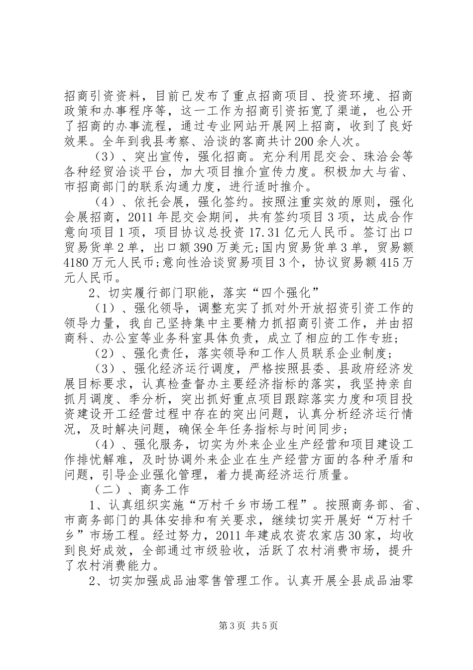商务局局长的述职报告分析_第3页