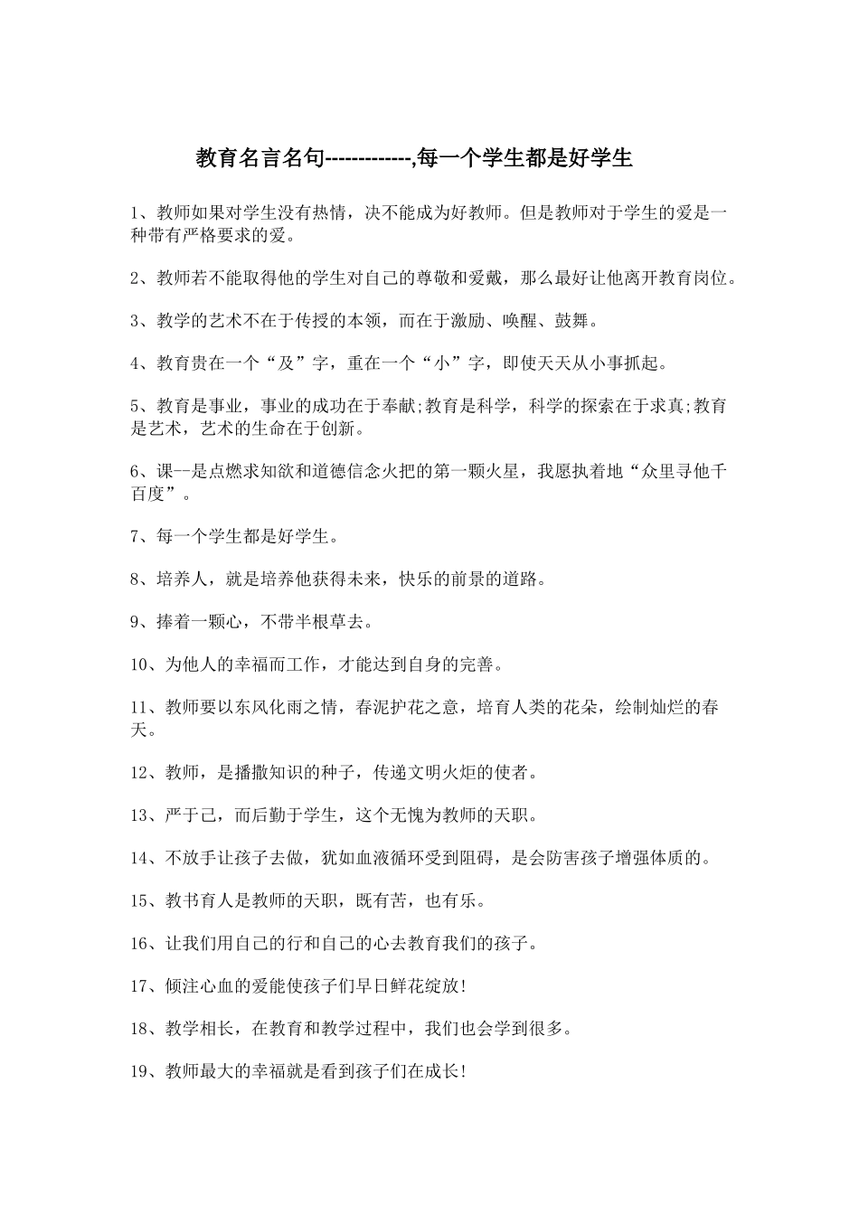 教育名言名句_第1页