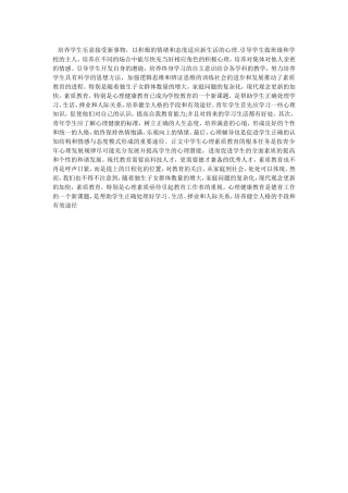 如何培养中学生积极的心理品质？