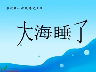 大海睡了 (2)