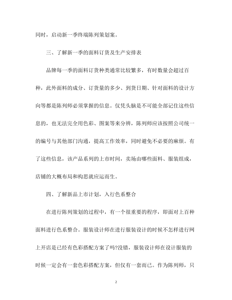 服装店长个人工作计划_第2页