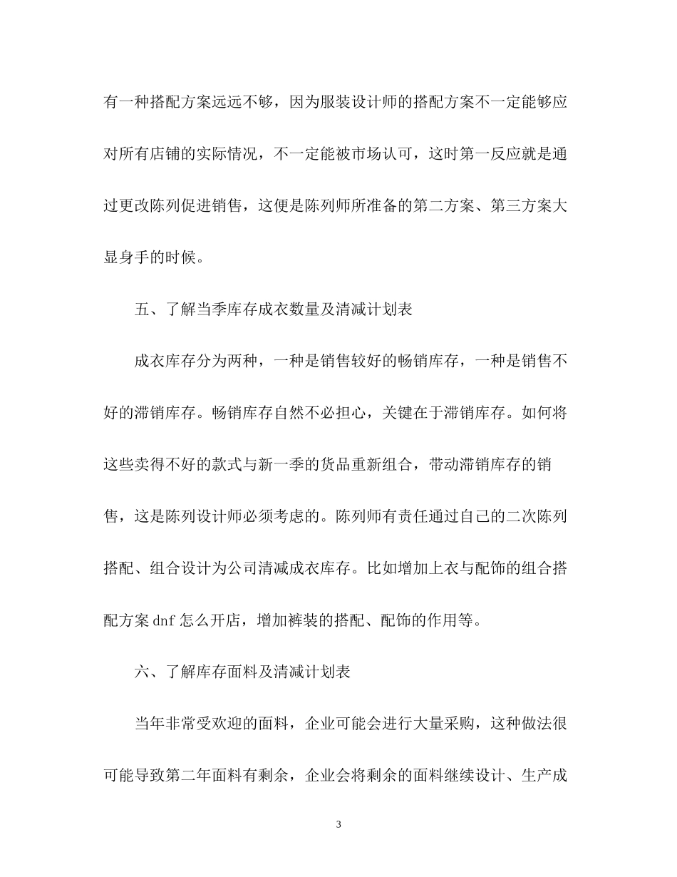 服装店长个人工作计划_第3页