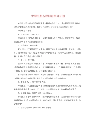 生怎么样制定学习计划