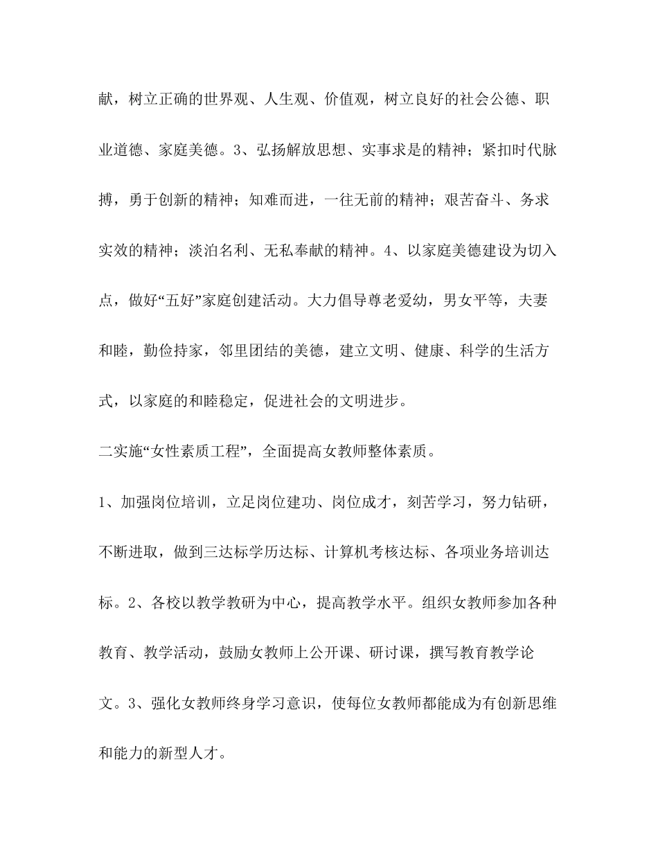 教育妇委会计划教育工作计划_第2页