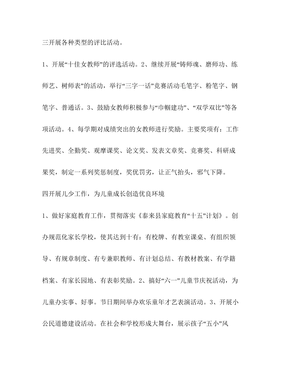 教育妇委会计划教育工作计划_第3页